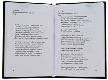 Бумажная книга «Дні. Щоденник другої осені 24.02.2022», автор Артём Сенчило - фото №6 - миниатюра