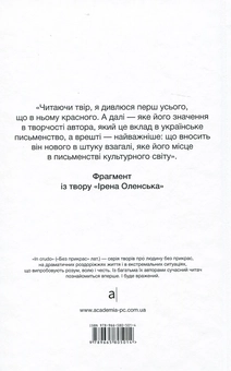 Бумажная книга «Той третій. Вибране», автор Антин Крушельницкий - фото №2 - миниатюра