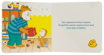 Бумажная книга «Бобо і Вухась на горщику», автор Маркус Остервальдер - фото №6 - миниатюра