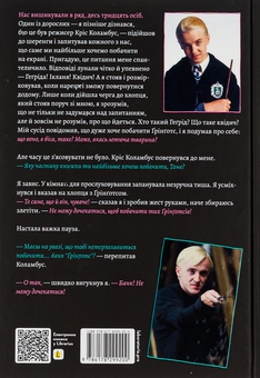 Бумажная книга «По той бік чарівної палички. Магія і хаос мого дорослішання», автор Том Фелтон - фото №2 - миниатюра