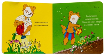 Бумажная книга «Бобо з бабусею і дідусем», автор Маркус Остервальдер - фото №6 - миниатюра