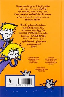 Бумажная книга «Мій директор — щур-вампір!», автор Памела Бутчарт - фото №3 - миниатюра