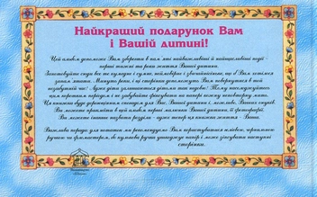 Бумажная книга «Наше малятко» - фото №3 - миниатюра