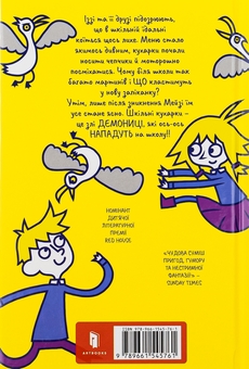 Паперова книга «Атака кухарок-демониць», автор Памела Бутчарт - фото №3 - мініатюра