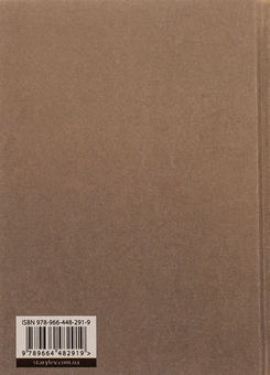 Бумажная книга «Навіки ніжні», автор Марьяна Савка - фото №2 - миниатюра