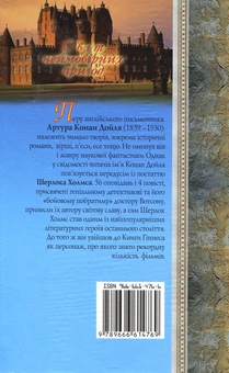 Паперова книга «Пригоди Шерлока Холмса», автор Артур Конан Дойл - фото №3 - мініатюра