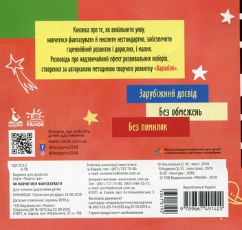 Бумажная книга «Графічний набір Варіабілі», автор Елена Ольховская - фото №4 - миниатюра