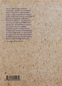 Бумажная книга «Заручники», автор Иванна Денис - фото №2 - миниатюра