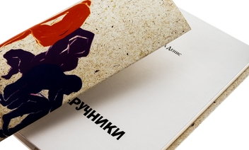 Бумажная книга «Заручники», автор Иванна Денис - фото №5 - миниатюра