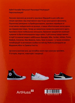 Бумажная книга «Кросівкова манія», авторов Kikikickz, Александре Пауэльс - фото №2 - миниатюра