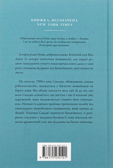 Паперова книга «Пачінко», автор Мін Джін Лі - фото №2 - мініатюра