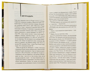 Бумажная книга «Фанат», автор Ник Хорнби - фото №5 - миниатюра