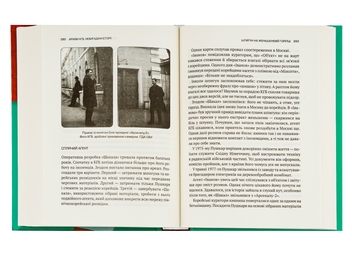 Бумажная книга «Архіви КГБ. Невигадані історії», автор Эдуард Андрющенко - фото №6 - миниатюра