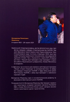 Бумажная книга «Про людське в Людині», автор Владимир Моренец - фото №2 - миниатюра