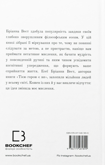 Бумажная книга «101 есей, який змінить ваше мислення», автор Брианна Вест - фото №2 - миниатюра