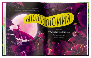 Бумажная книга «Гекон Гекуня і відлуння», автор Рэйчел Брайт - фото №6 - миниатюра