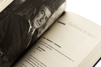 Бумажная книга «Про людське в Людині», автор Владимир Моренец - фото №5 - миниатюра