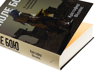 Бумажная книга «Поле бою. 10 конфліктів, які пояснюють новий Близький Схід», автор Кристофер Филлипс - фото №4 - миниатюра