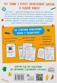Бумажная книга «Порадник молодшого школяра», авторов Ирина Марченко, Ольга Жукова, Елена Медведь, Наталья Еременко - фото №2 - миниатюра