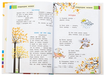 Бумажная книга «Порадник молодшого школяра», авторов Ирина Марченко, Ольга Жукова, Елена Медведь, Наталья Еременко - фото №5 - миниатюра