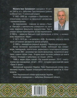 Паперова книга «На потреби душі», автор Іван Малюта - фото №2 - мініатюра