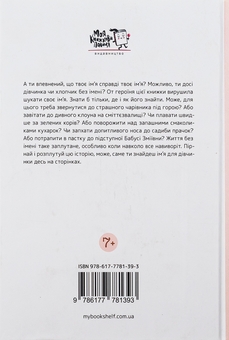 Паперова книга «Дівчинка без імені», автор Катерина Кулик - фото №2 - мініатюра