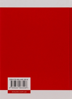 Бумажная книга «Свідчення», автор Виктория Амелина - фото №2 - миниатюра