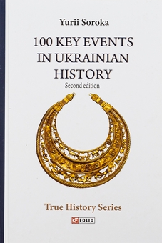 Паперова книга «100 Key Events in Ukrainian History. Second edition», автор Юрій Сорока - фото №1 - мініатюра