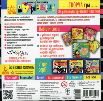 Паперова книга «Фантазійний набір Варіабілі» - фото №2 - мініатюра