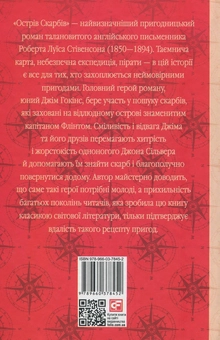 Бумажная книга «Острів скарбів», автор Роберт Льюис Стивенсон - фото №2 - миниатюра