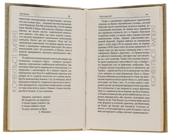 Бумажная книга «Конвульсії імперії. Вибрані твори», авторов Иван Вовчук, Виктор Рог - фото №5 - миниатюра