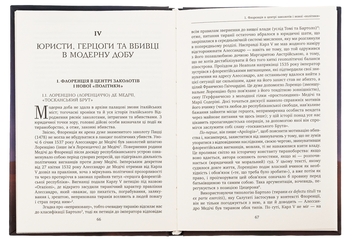 Бумажная книга «Убити тирана. Історія тираноборства від Цезаря до Каддафі», автор Альдо Андреа Касси - фото №6 - миниатюра