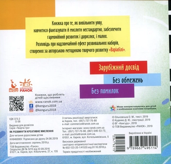 Паперова книга «Фантазійний набір Варіабілі» - фото №4 - мініатюра