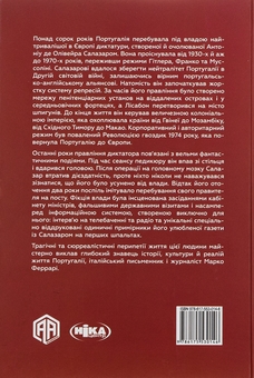 Бумажная книга «Неймовірна історія Антоніу Салазара, диктатора, який помер двічі», автор Марко Феррари - фото №2 - миниатюра