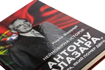 Бумажная книга «Неймовірна історія Антоніу Салазара, диктатора, який помер двічі», автор Марко Феррари - фото №4 - миниатюра