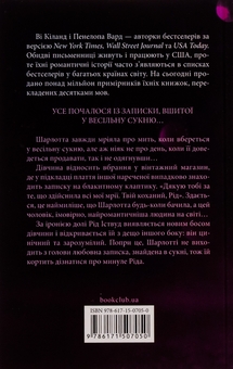 Бумажная книга «Нотатки ненависті», авторов Ви Киланд, Пенелопа Уорд - фото №2 - миниатюра