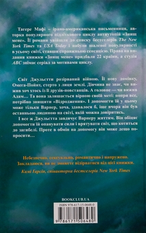 Бумажная книга «Розпали мене. Книга 3», автор Тагере Мафи - фото №2 - миниатюра