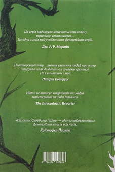 Паперова книга «Трон із драконових кісток», автор Тед Вiльямс - фото №2 - мініатюра