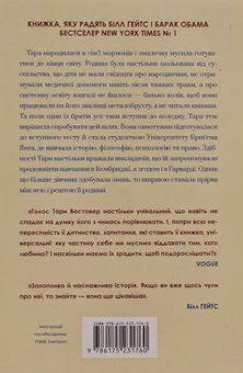 Бумажная книга «Освічена», автор Тара Вестовер - фото №3 - миниатюра