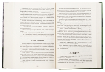 Паперова книга «Трон із драконових кісток», автор Тед Вiльямс - фото №6 - мініатюра