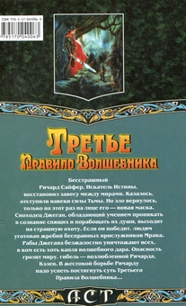 Паперова книга «Третье Правило Волшебника. В 2 книгах. Книга 2», автор Тері Гудкайнд - фото №3 - мініатюра