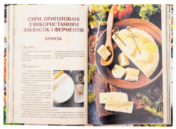 Бумажная книга «Сирні мандри», автор Леся Кравецкая - фото №6 - миниатюра