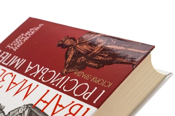 Бумажная книга «Іван Мазепа і Російська імперія. Історія "зради"», автор Татьяна Таирова-Яковлева - фото №4 - миниатюра
