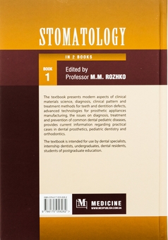 Паперова книга «Stomatology in 2 books. Book 1», авторів Микола Рожко, Зоряна Попович, Віра Куроєдова - фото №2 - мініатюра