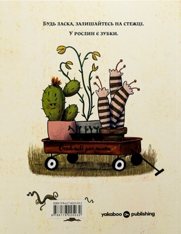 Бумажная книга «Дикий Сад Міллі Флер», автор Кристи Мандин - фото №2 - миниатюра