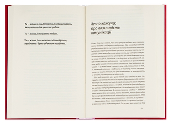 Паперова книга «Люби без ілюзій. Як звільнитися від токсичних стереотипів і побудувати здорові стосунки», автор Анна Топіліна - фото №5 - мініатюра