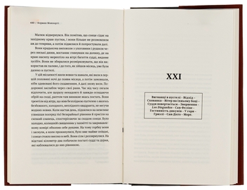 Бумажная книга «Кривавий меридіан, або Вечірня заграва на заході», автор Кормак Маккарти - фото №5 - миниатюра