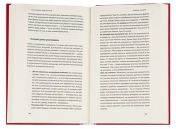 Паперова книга «Люби без ілюзій. Як звільнитися від токсичних стереотипів і побудувати здорові стосунки», автор Анна Топіліна - фото №6 - мініатюра