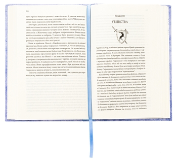 Паперова книга «Провісники. Книга 1. Учень убивці», автор Робін Гобб - фото №5 - мініатюра