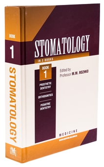 Паперова книга «Stomatology in 2 books. Book 1», авторів Микола Рожко, Зоряна Попович, Віра Куроєдова - фото №3 - мініатюра